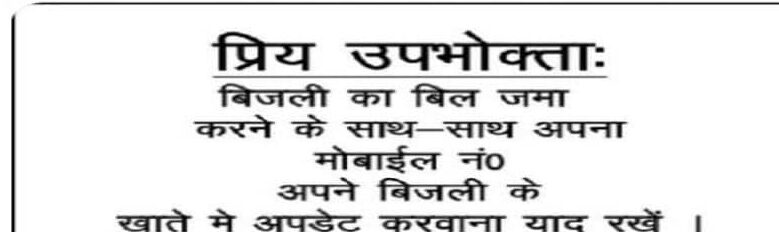 Meerut: अब नहीं होगा बिजली के बिलों का दुरुपयोग, OTP डालने