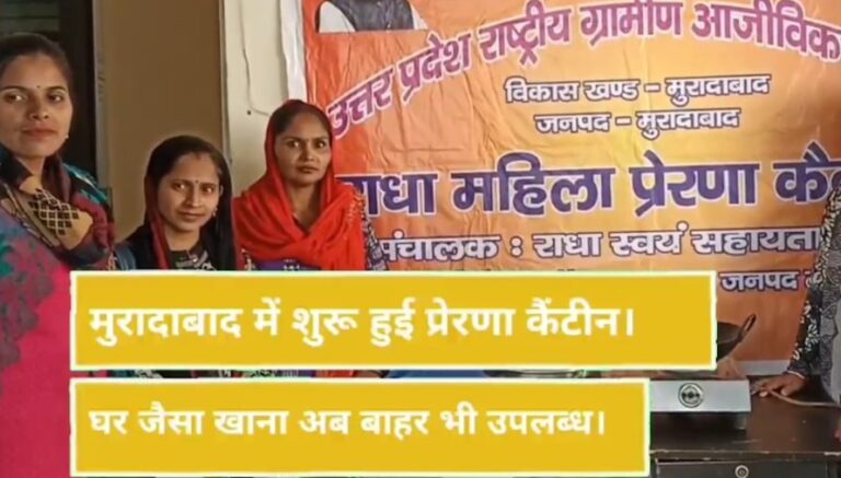 मुरादाबाद में शुरू हुई प्रेरणा कैंटीन, अब मिलेगा घर जैसा खाना