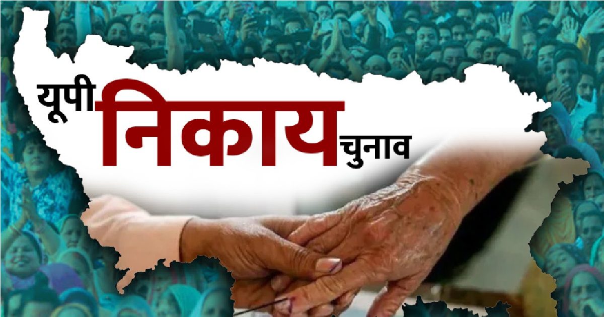 UP Nagar Nikay Chunav: लंबा टल सकता है यूपी निकाय