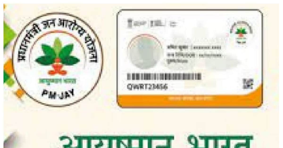 अब गांव के अस्पताल में भी ले सकेंगे आयुष्मान योजना