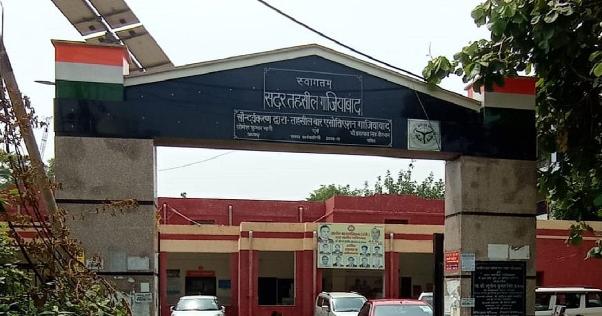 गाजियाबाद तहसील में हड़ताल, रजिस्ट्री बंद, जानें वजह