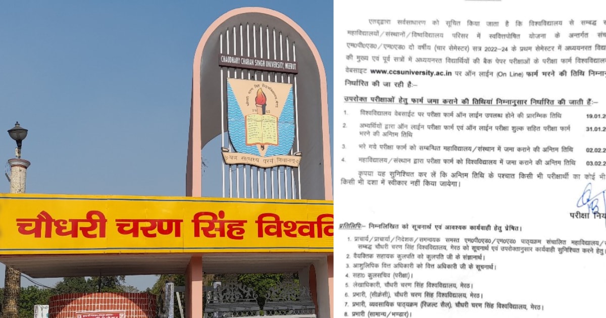 मेरठ में 31 जनवरी तक छात्र-छात्राएं भर सकते हैं एमएड-एमपीएड