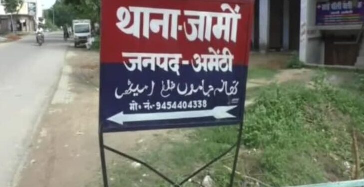 Amethi News : पुलिस का इकबाल खतरे में ! बीच