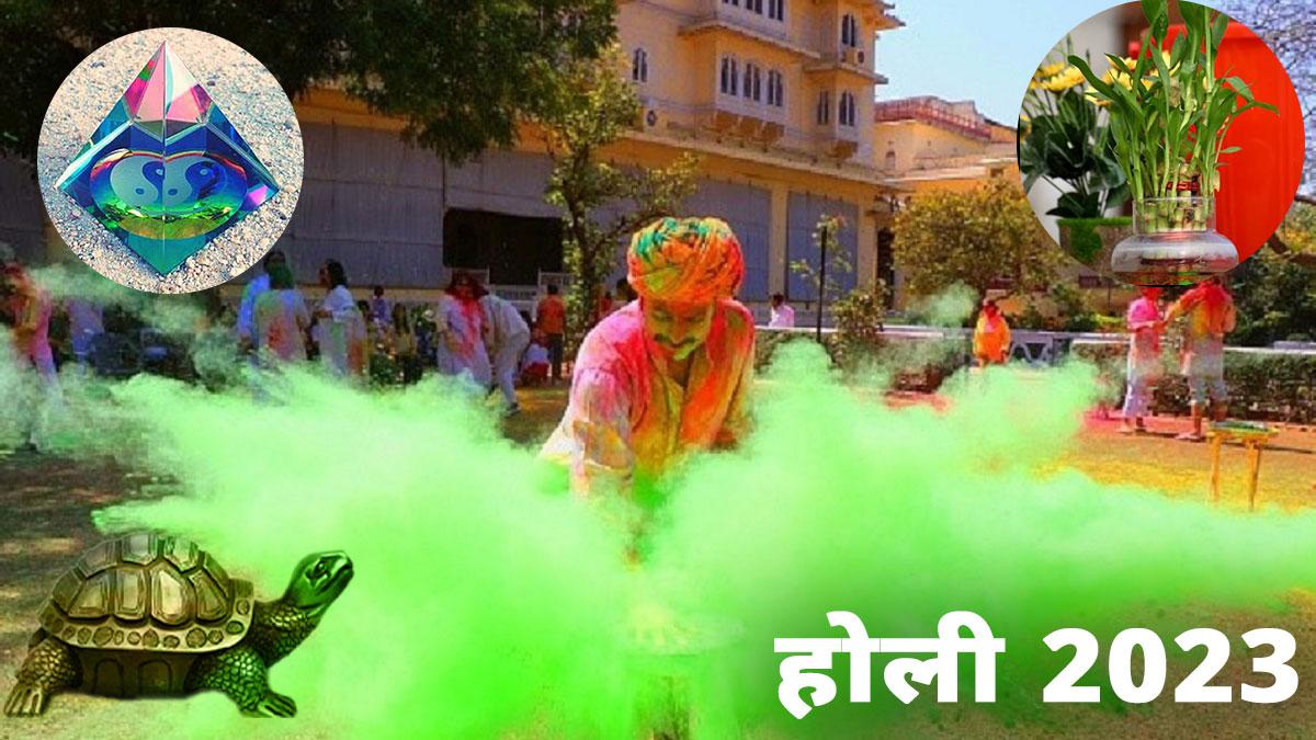 Holi 2023: होली पर घर ले आएं ये 5 शुभ Holi 2023: होली पर घर ले आएं ये 5 शुभ चीजें, चारों ओर से बरसने लगेगा पैसा (Photo: Getty Images)
