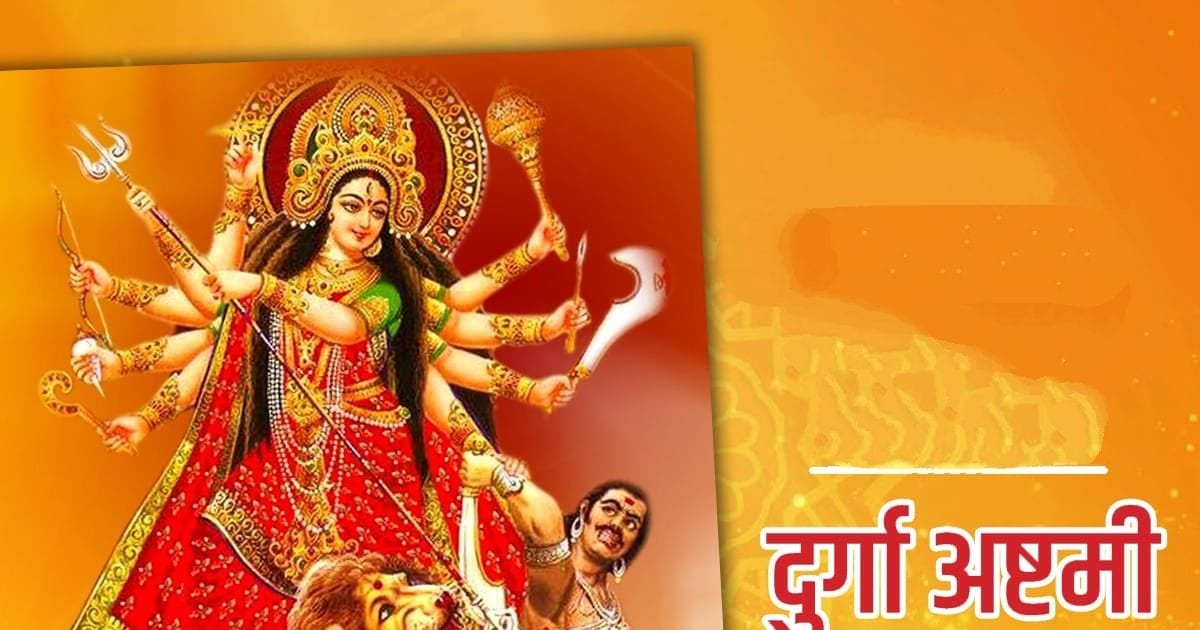 Maha Ashtami 2023: महाअष्टमी के दिन न करें ये गलतियां...वरना
