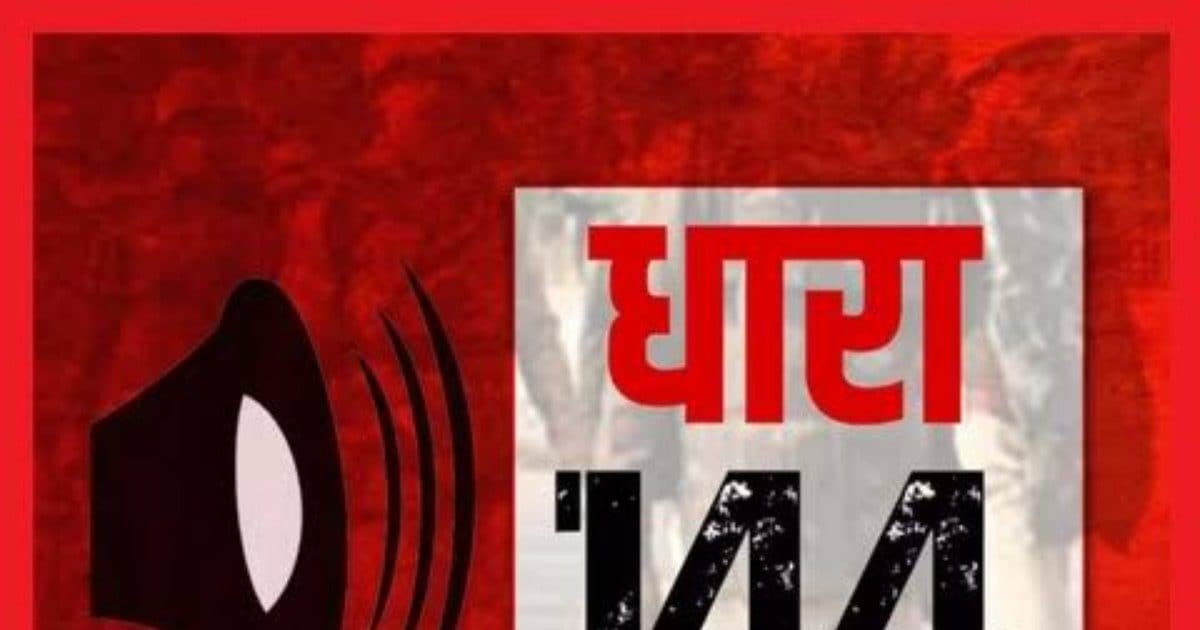 नोएडा में 31 मार्च तक लागू रहेगी धारा 144 लागू नोएडा में 31 मार्च तक लागू रहेगी धारा 144 लागू