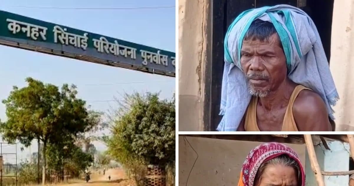 सोनभद्र कनहर सिंचाई परियोजना: 27 करोड़ का प्रोजेक्ट 46 साल