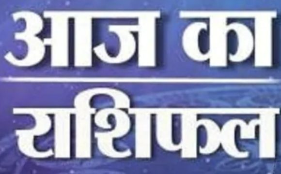 8 अक्टूबर 2023, आज का राशिफल (Aaj ka Rashifal): रविवार आज का राशिफल