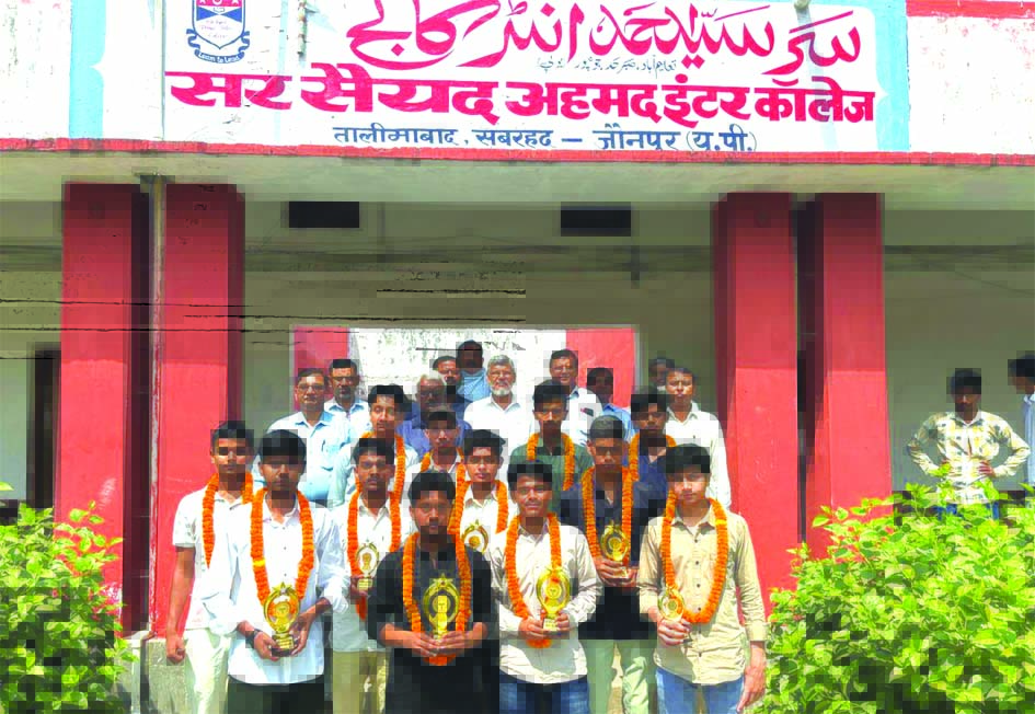 सर सैयद अहमद इंटर कॉलेज जौनपुर में मेधावी छात्र-छात्राओं का सम्मान
