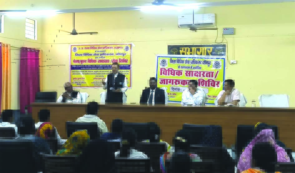 बदलापुर जौनपुर में विधिक साक्षरता एवं कानूनी जागरूकता शिविर