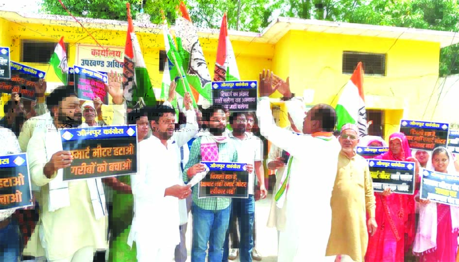 मुंगराबादशाहपुर में बिजली कटौती और स्मार्ट मीटर के विरोध में प्रदर्शन करते कांग्रेसी कार्यकर्ता