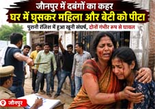 jaunpur crime news mother daughter attacked village dispute