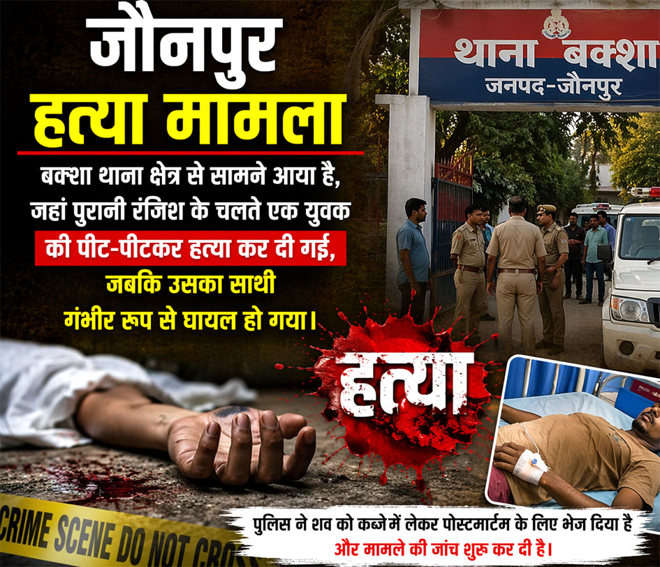 जौनपुर बक्शा थाना क्षेत्र में पुरानी रंजिश के चलते हुई हत्या की खबर का ग्राफिक
