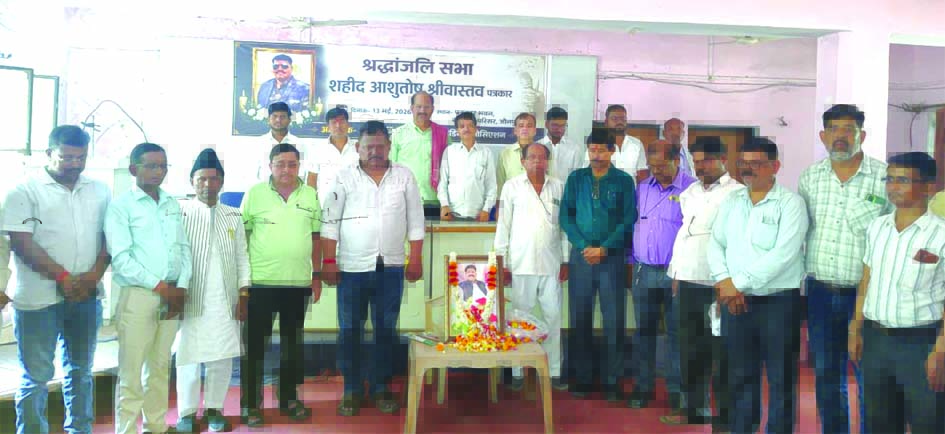 जौनपुर में पत्रकार आशुतोष श्रीवास्तव को श्रद्धांजलि देते पत्रकार