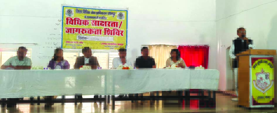 जौनपुर में आयोजित विधिक साक्षरता जागरूकता शिविर