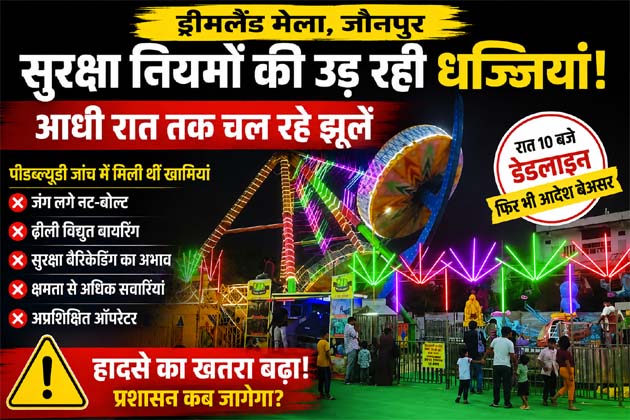 जौनपुर के ड्रीमलैंड मेले में देर रात तक संचालित होते झूले