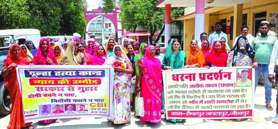 दूल्हा हत्याकांड मामले में निष्पक्ष जांच की मांग को लेकर धरना देते परिजन