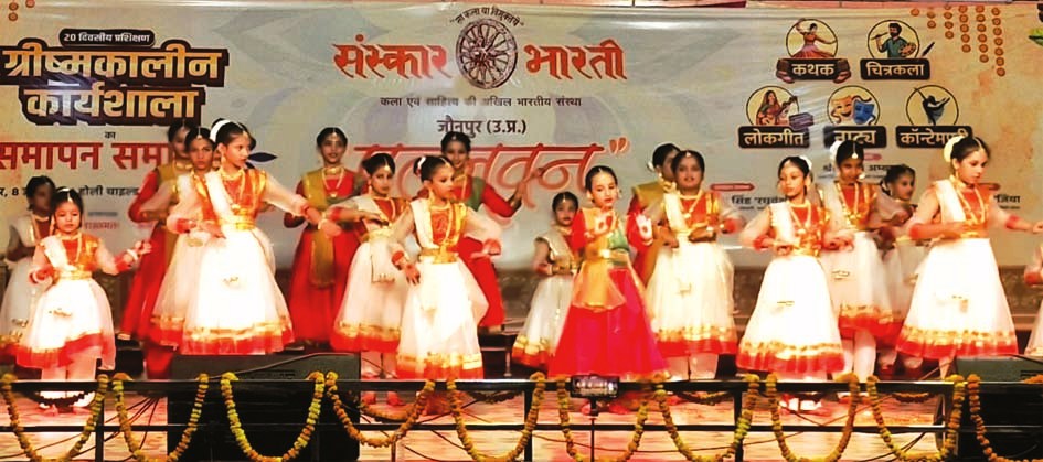 संस्कार भारती कार्यशाला के समापन समारोह में प्रस्तुति देते बच्चे जौनपुर में संस्कार भारती की ग्रीष्मकालीन कार्यशाला के समापन समारोह में सांस्कृतिक प्रस्तुति देते प्रतिभागी