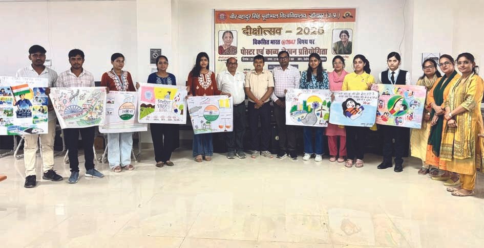 पूर्वांचल विश्वविद्यालय में पोस्टर प्रतियोगिता में प्रथम सानिया मौर्य और काव्य लेखन में प्रथम हिमांशी श्रीवास्तव